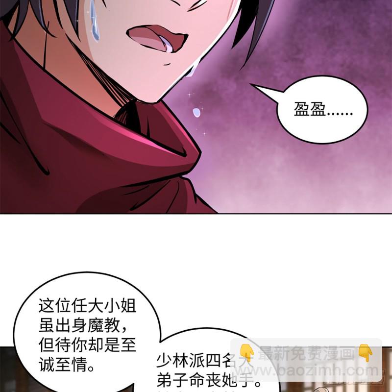 笑傲江湖 - 第二百三十話 最難消受(2/2) - 4