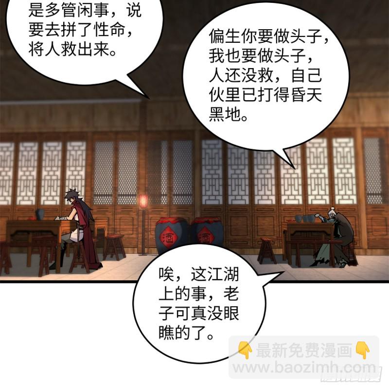 笑傲江湖 - 第二百三十話 最難消受(1/2) - 1