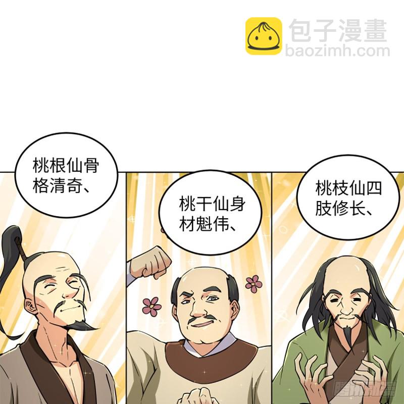 笑傲江湖 - 第二百三十二話 拜佛參僧迎任姑(1/2) - 3