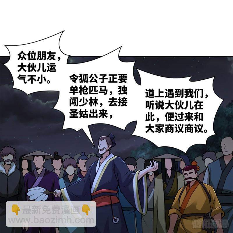 笑傲江湖 - 第二百三十二話 拜佛參僧迎任姑(1/2) - 3