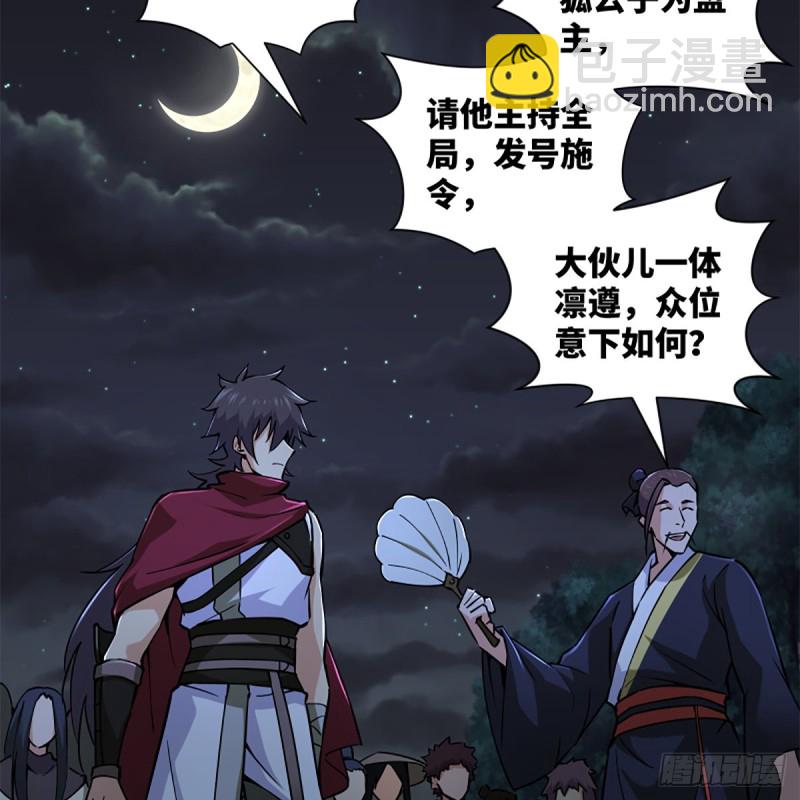 笑傲江湖 - 第二百三十二話 拜佛參僧迎任姑(1/2) - 5