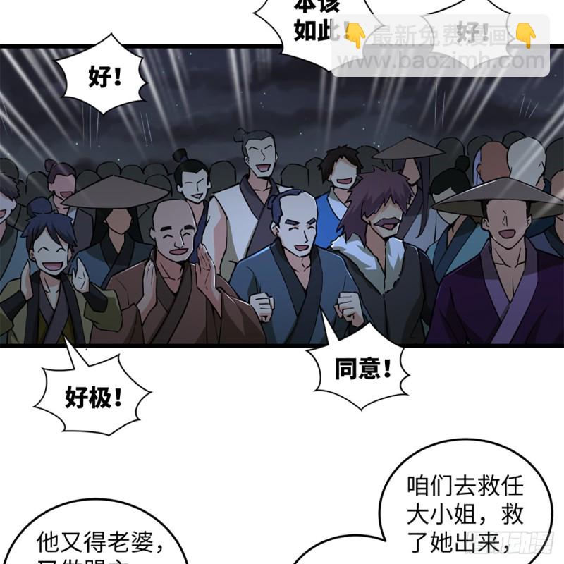 笑傲江湖 - 第二百三十二話 拜佛參僧迎任姑(1/2) - 7