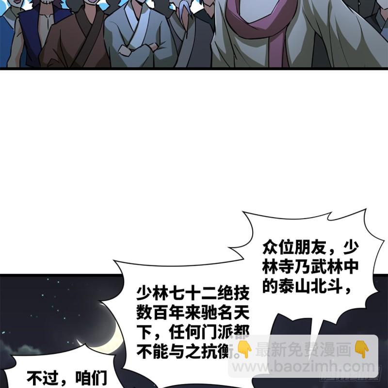 笑傲江湖 - 第二百三十二話 拜佛參僧迎任姑(1/2) - 5