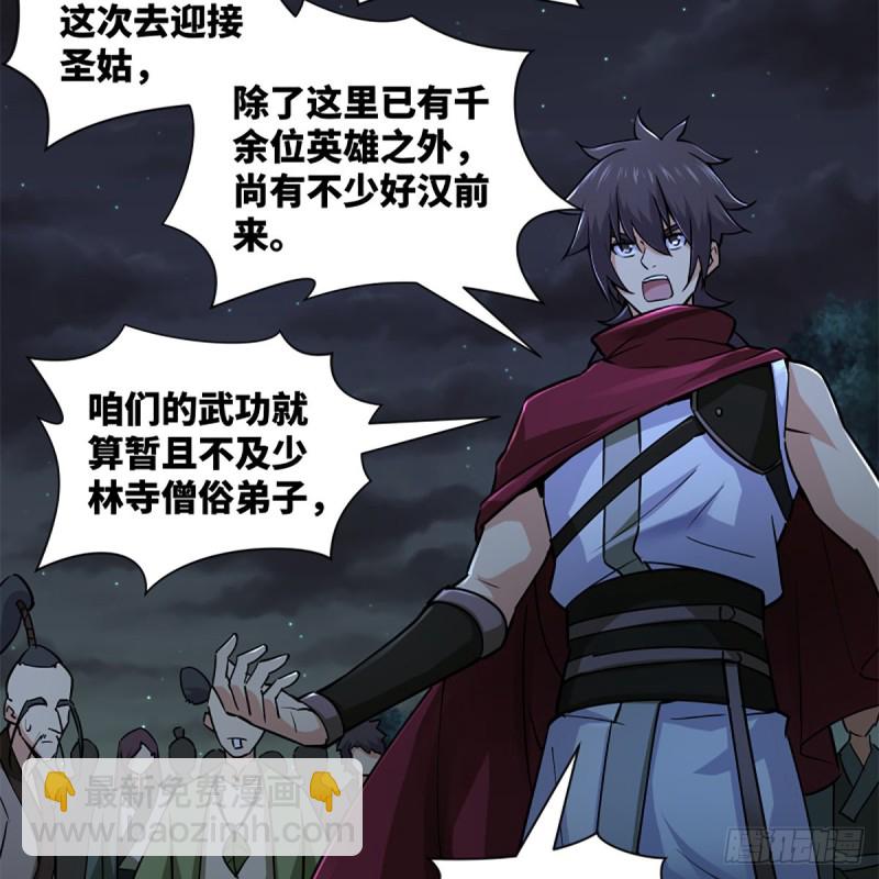 笑傲江湖 - 第二百三十二話 拜佛參僧迎任姑(1/2) - 6