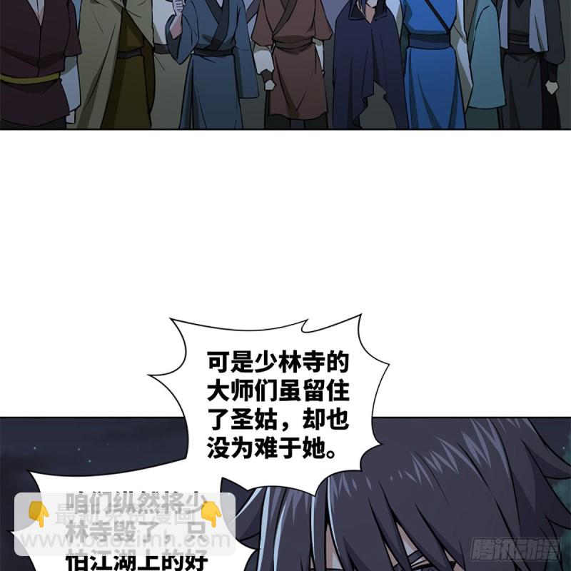 笑傲江湖 - 第二百三十二話 拜佛參僧迎任姑(1/2) - 8