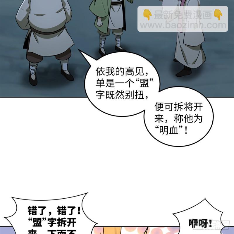 笑傲江湖 - 第二百三十二話 拜佛參僧迎任姑(1/2) - 1