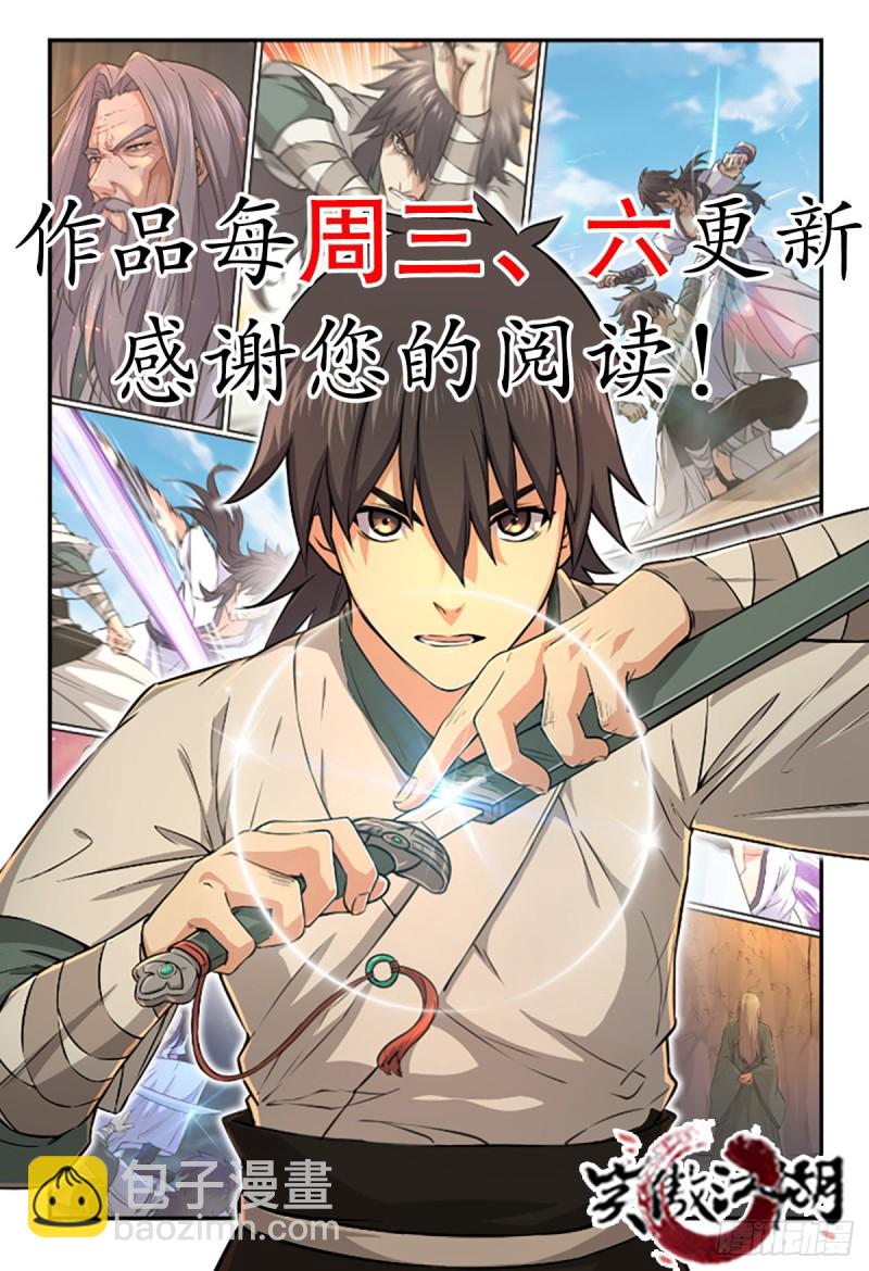 笑傲江湖 - 第二百三十二話 拜佛參僧迎任姑(2/2) - 3