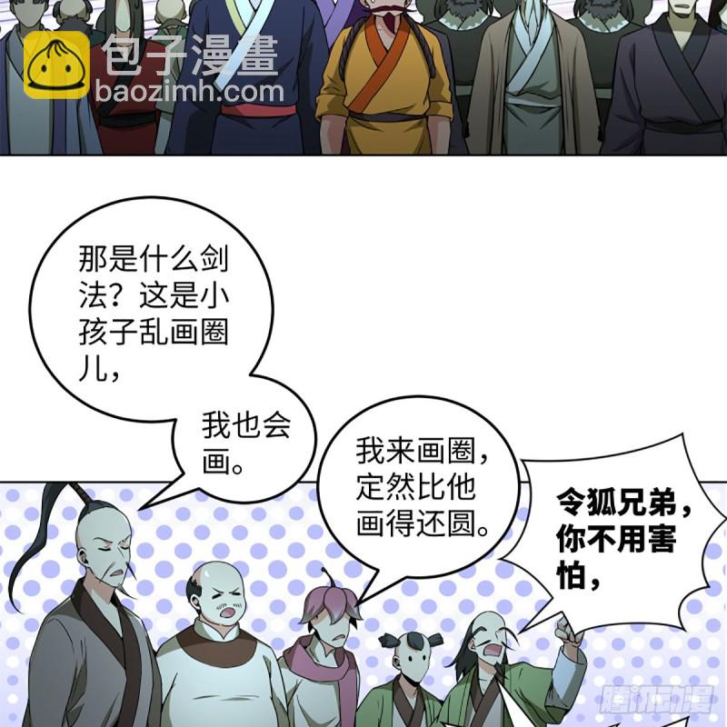 笑傲江湖 - 第二百三十四話 畫圈圈(1/2) - 5