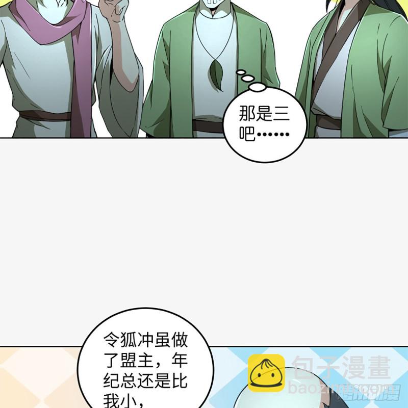 笑傲江湖 - 第二百三十四話 畫圈圈(1/2) - 7