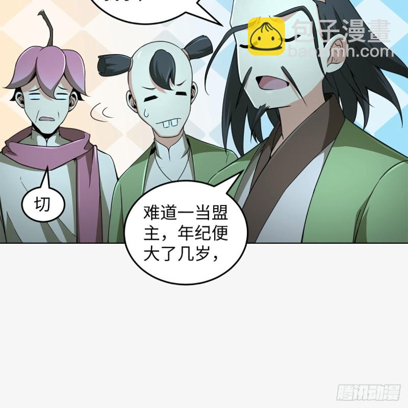 笑傲江湖 - 第二百三十四話 畫圈圈(1/2) - 8