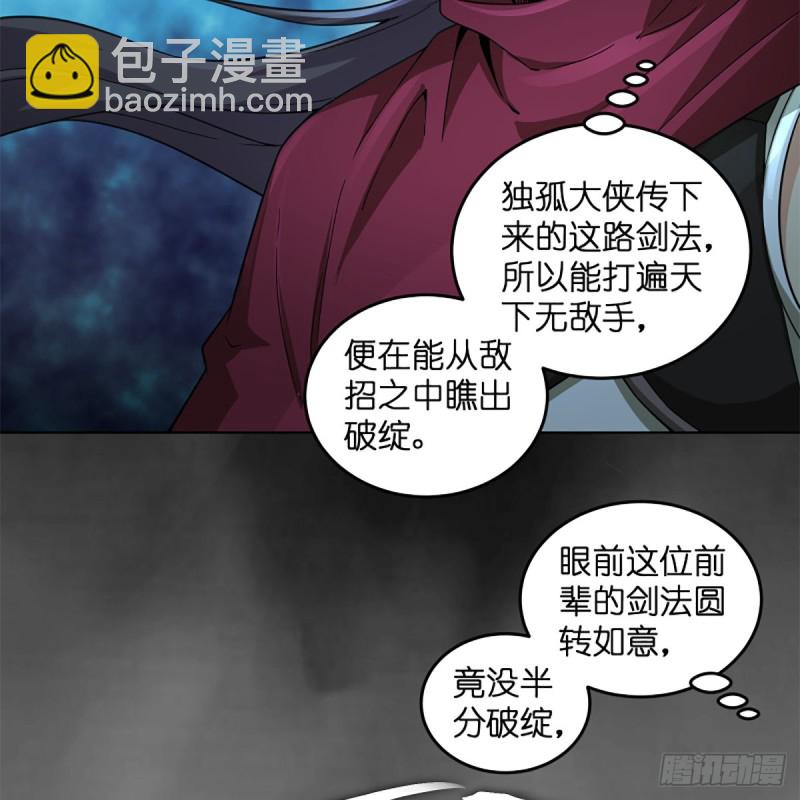 笑傲江湖 - 第二百三十四話 畫圈圈(1/2) - 6