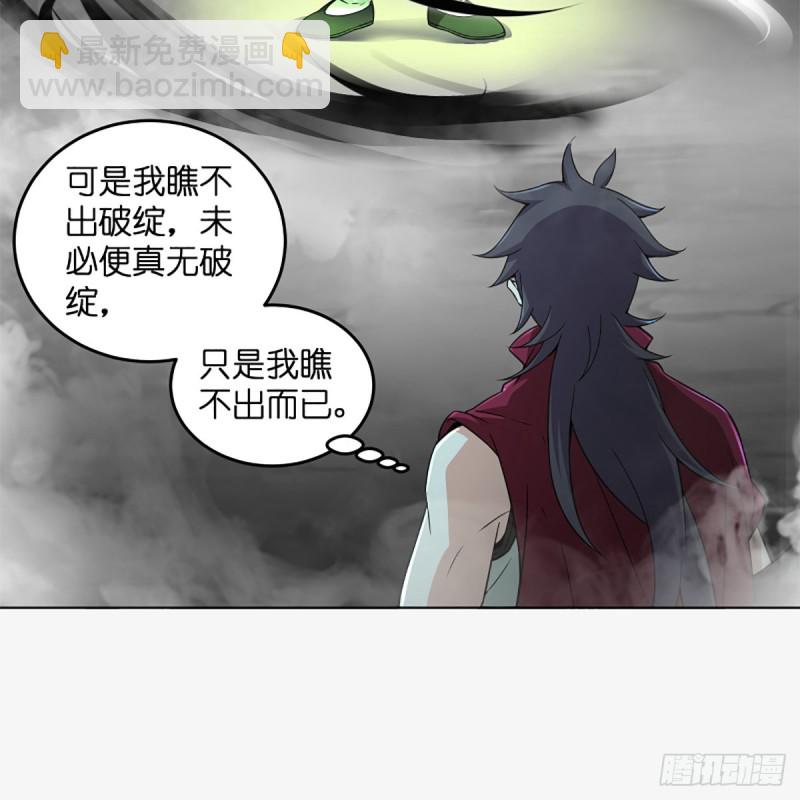 笑傲江湖 - 第二百三十四話 畫圈圈(1/2) - 8