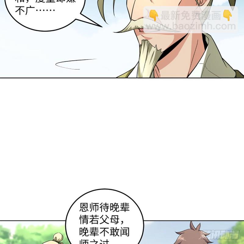 笑傲江湖 - 第二百三十四話 畫圈圈(2/2) - 4