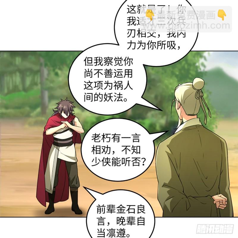 笑傲江湖 - 第二百三十四話 畫圈圈(2/2) - 8