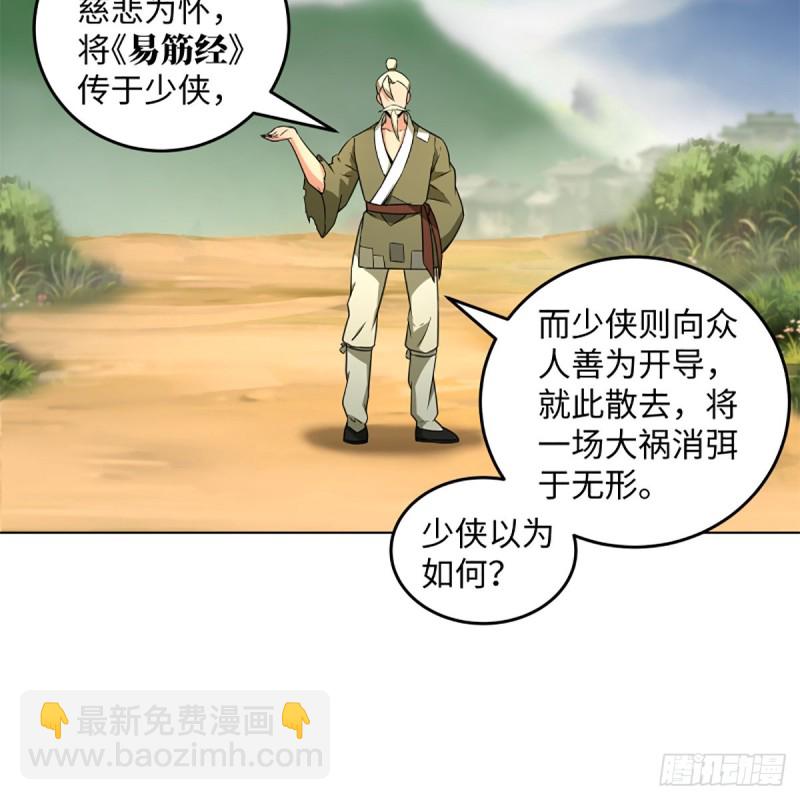 笑傲江湖 - 第二百三十四話 畫圈圈(2/2) - 6