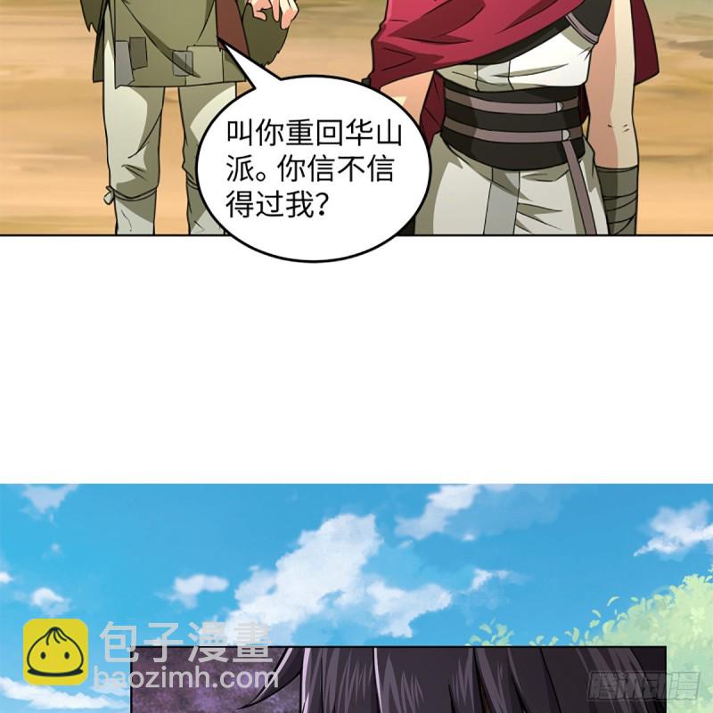 笑傲江湖 - 第二百三十四話 畫圈圈(2/2) - 6