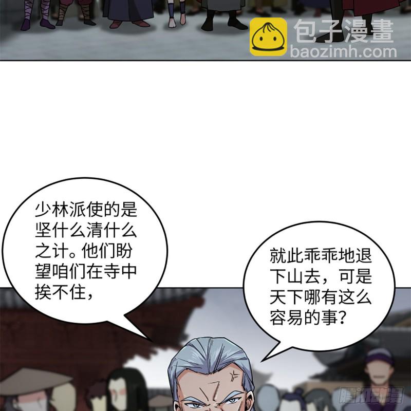 笑傲江湖 - 第二百三十六話 圍困(1/2) - 6