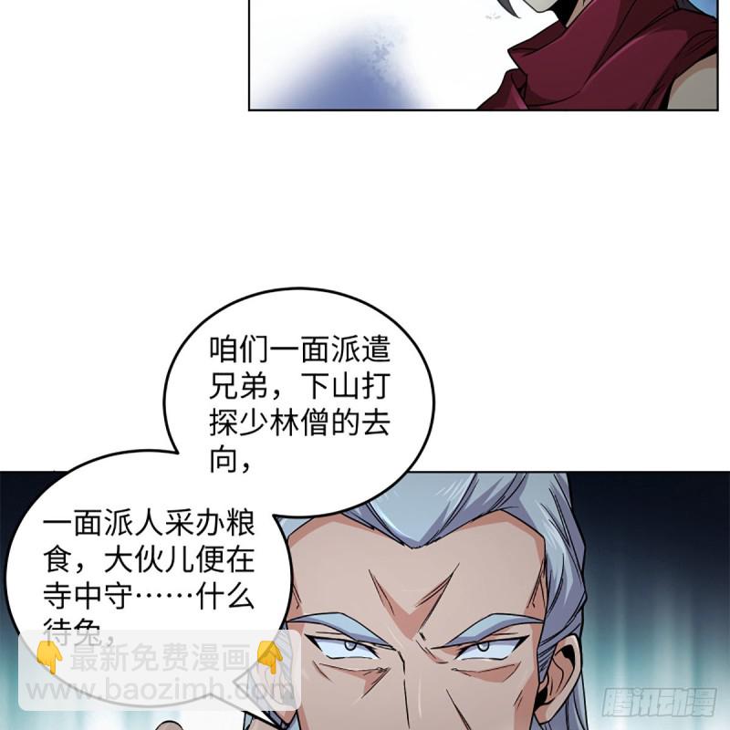 笑傲江湖 - 第二百三十六話 圍困(1/2) - 8