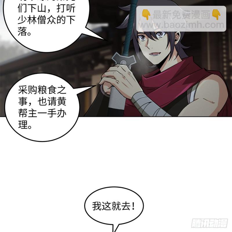 笑傲江湖 - 第二百三十六話 圍困(1/2) - 2