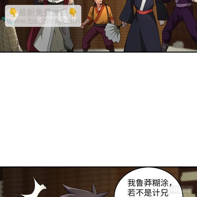 笑傲江湖 - 第二百三十六話 圍困(1/2) - 4