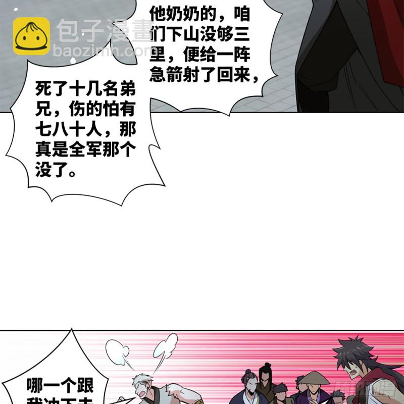 笑傲江湖 - 第二百三十六話 圍困(1/2) - 1