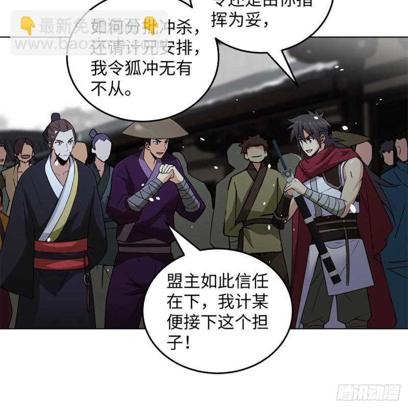 笑傲江湖 - 第二百三十六話 圍困(1/2) - 4