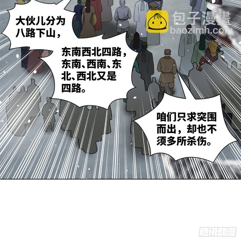 笑傲江湖 - 第二百三十六話 圍困(1/2) - 6