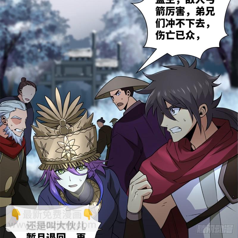 笑傲江湖 - 第二百三十六話 圍困(2/2) - 2