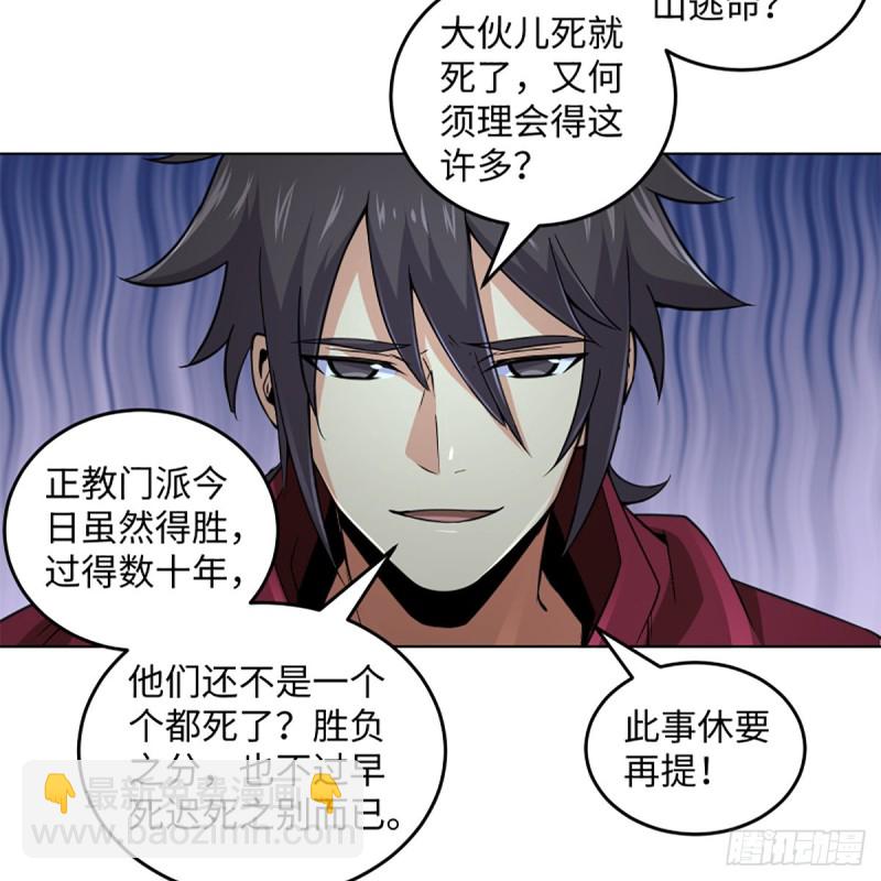 笑傲江湖 - 第二百三十六話 圍困(2/2) - 2