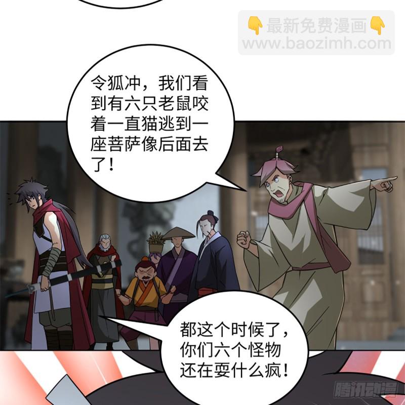 笑傲江湖 - 第二百三十六話 圍困(2/2) - 3