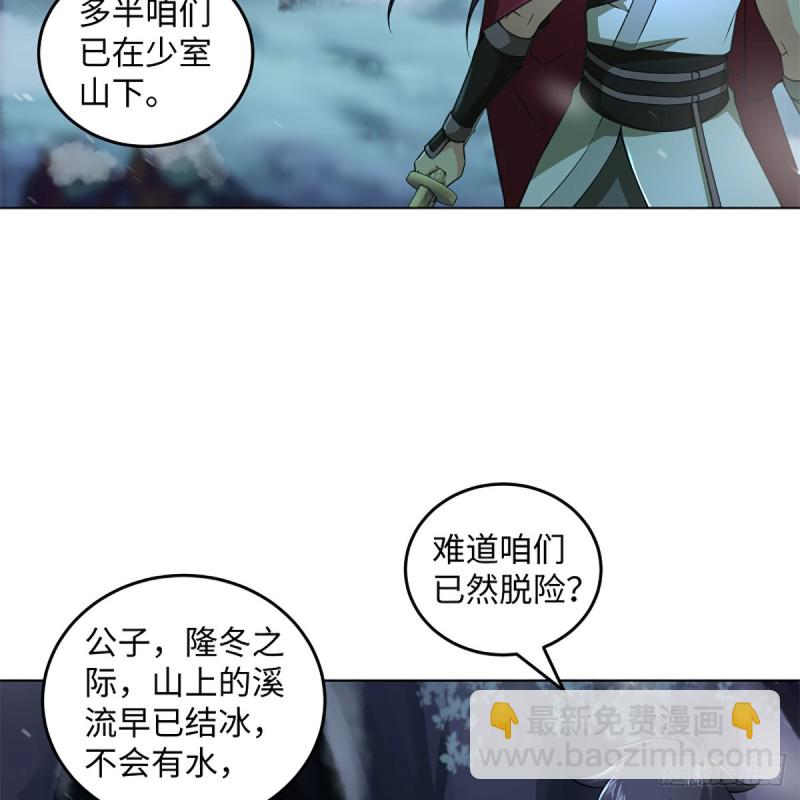 笑傲江湖 - 第二百三十八話 芳蹤現(1/2) - 2