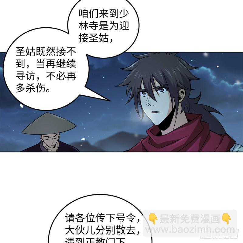 笑傲江湖 - 第二百三十八話 芳蹤現(1/2) - 7