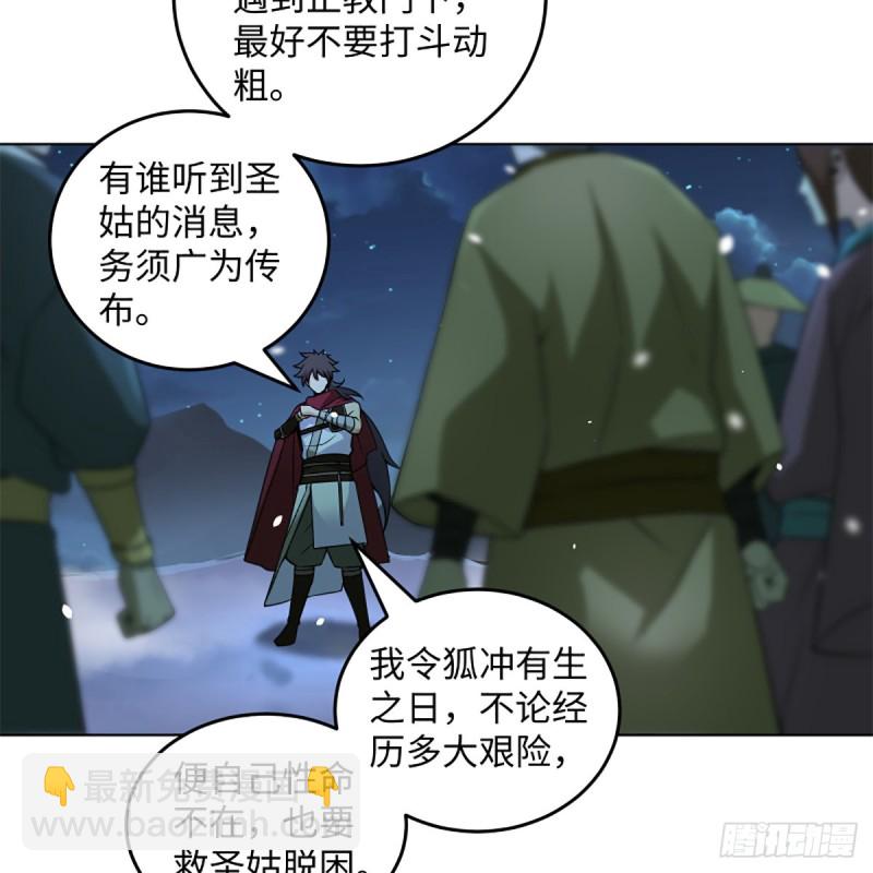 笑傲江湖 - 第二百三十八話 芳蹤現(1/2) - 8