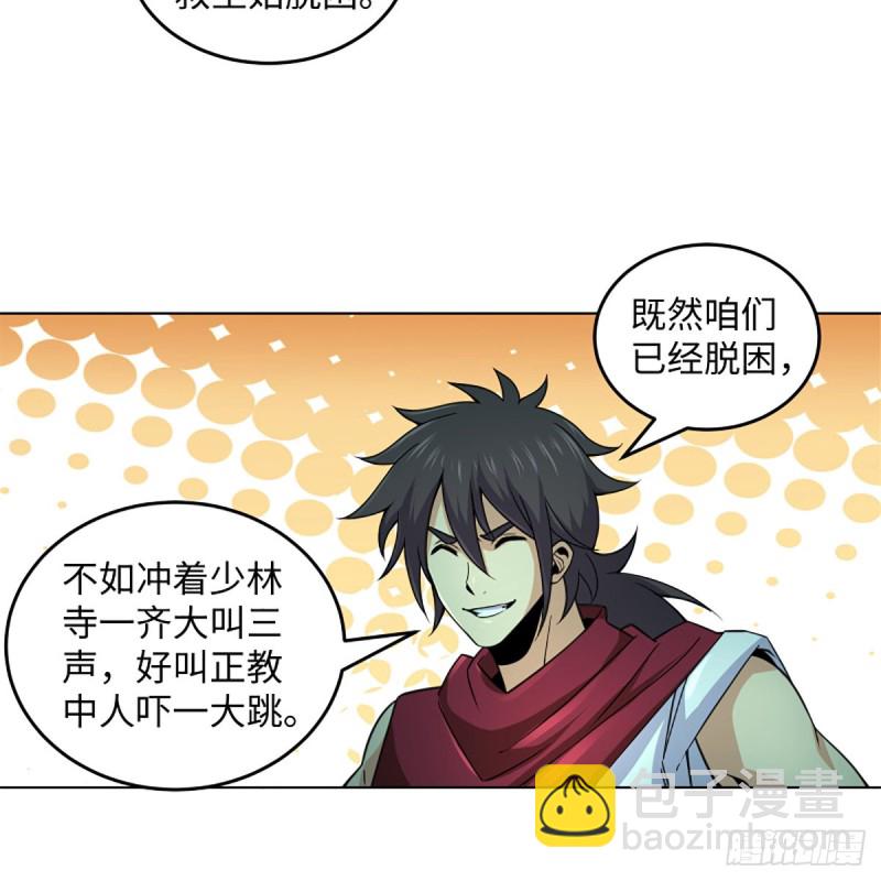 笑傲江湖 - 第二百三十八話 芳蹤現(1/2) - 1