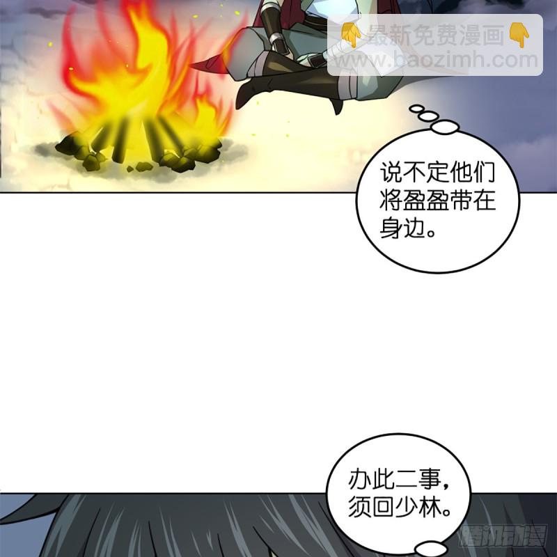 笑傲江湖 - 第二百三十八話 芳蹤現(1/2) - 8