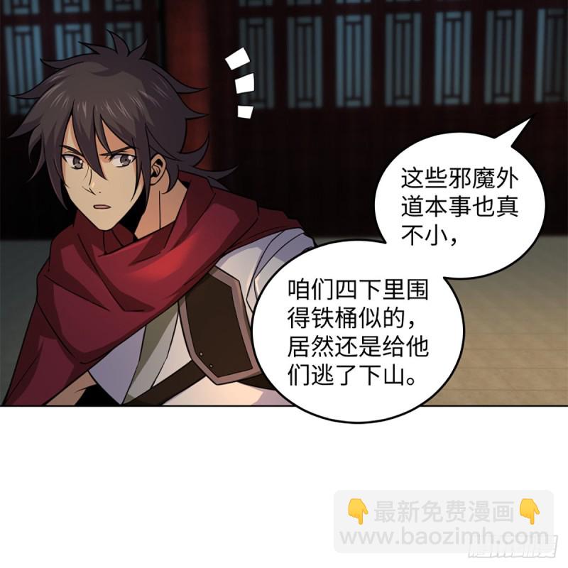 笑傲江湖 - 第二百三十八話 芳蹤現(1/2) - 8