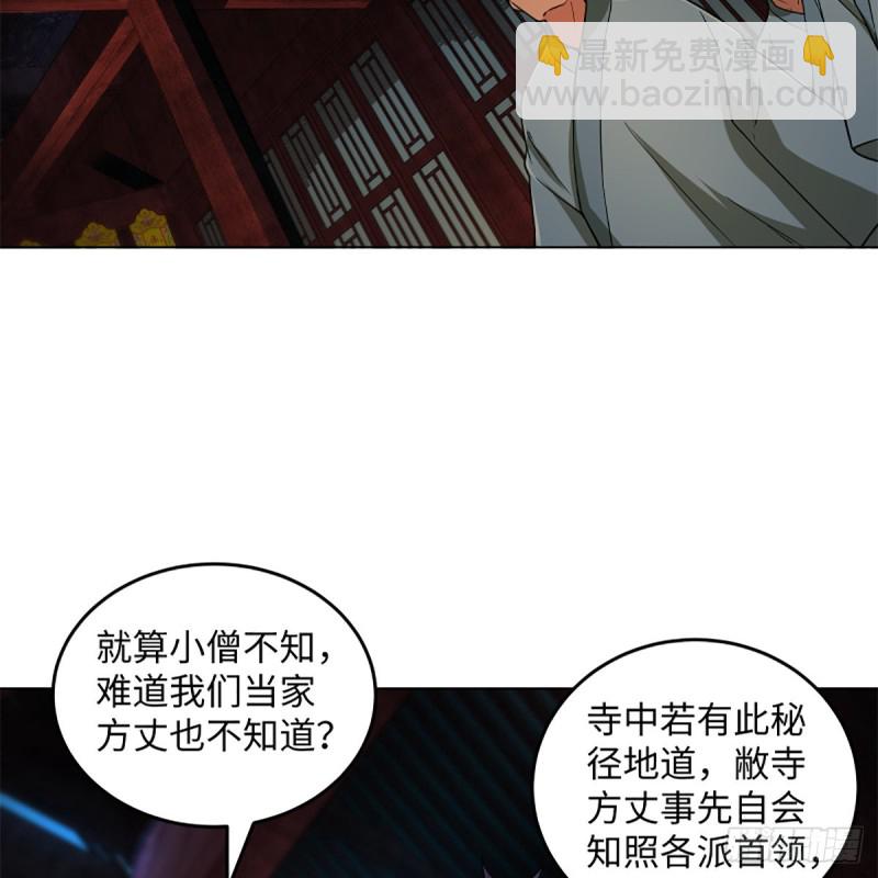 笑傲江湖 - 第二百三十八話 芳蹤現(1/2) - 3