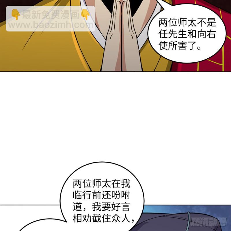 笑傲江湖 - 第二百四十話 好漢三個半(1/2) - 3