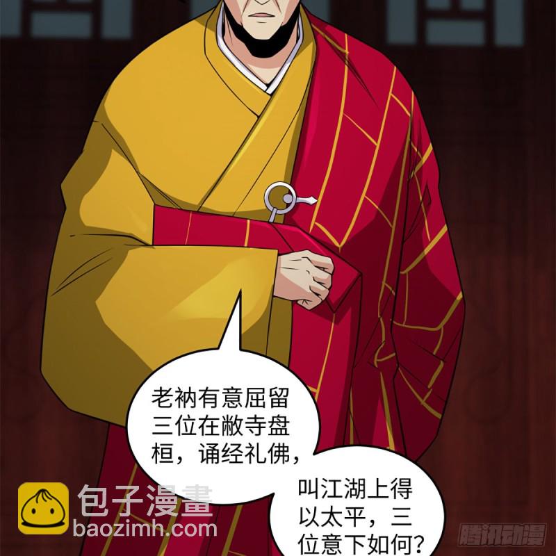 笑傲江湖 - 第二百四十話 好漢三個半(1/2) - 8