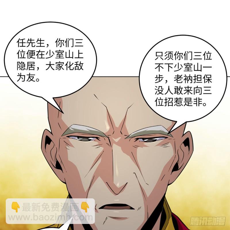 笑傲江湖 - 第二百四十話 好漢三個半(2/2) - 1