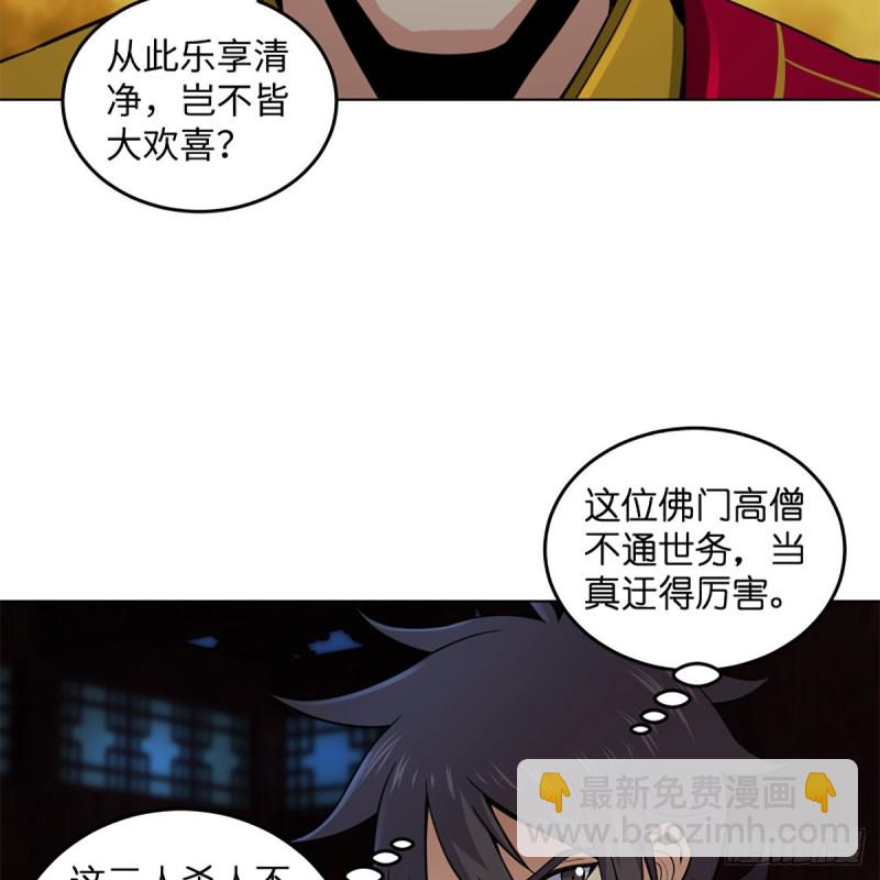 笑傲江湖 - 第二百四十話 好漢三個半(2/2) - 2