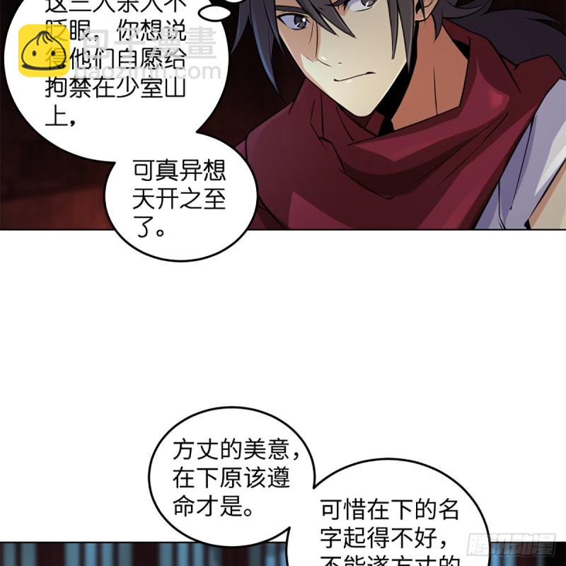 笑傲江湖 - 第二百四十話 好漢三個半(2/2) - 3