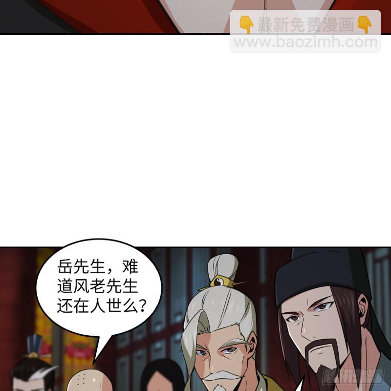 笑傲江湖 - 第二百四十話 好漢三個半(2/2) - 5