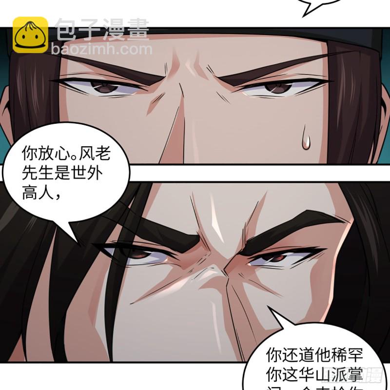 笑傲江湖 - 第二百四十話 好漢三個半(2/2) - 2