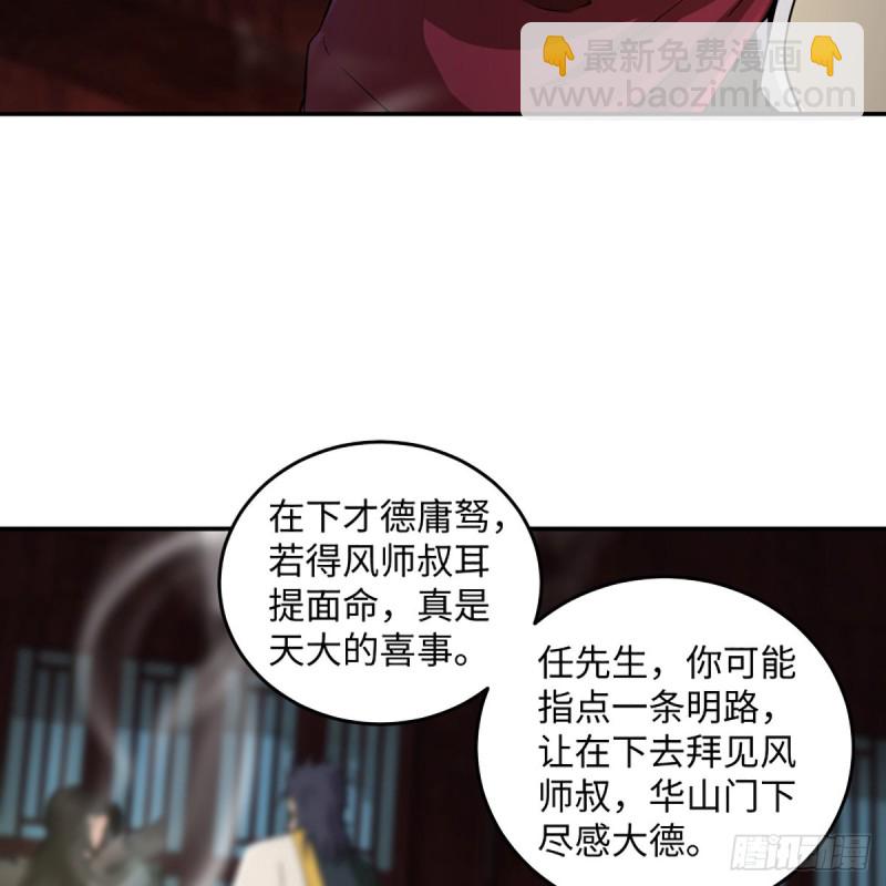 笑傲江湖 - 第二百四十話 好漢三個半(2/2) - 4