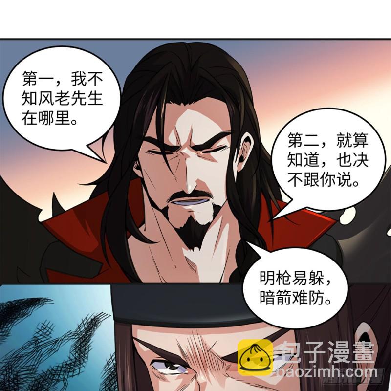 笑傲江湖 - 第二百四十話 好漢三個半(2/2) - 6