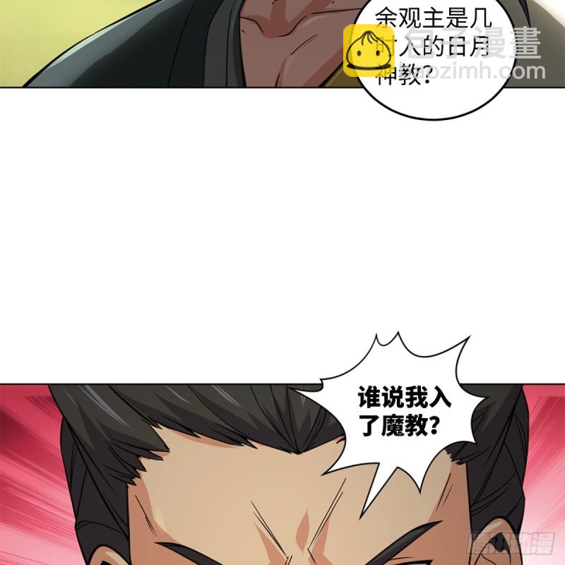 笑傲江湖 - 第二百四十話 好漢三個半(1/2) - 8