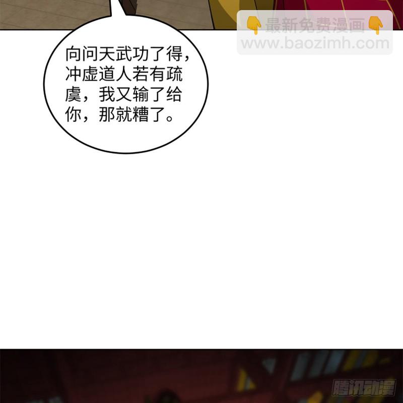 笑傲江湖 - 第二百四十二話 正宗對正宗(1/2) - 4