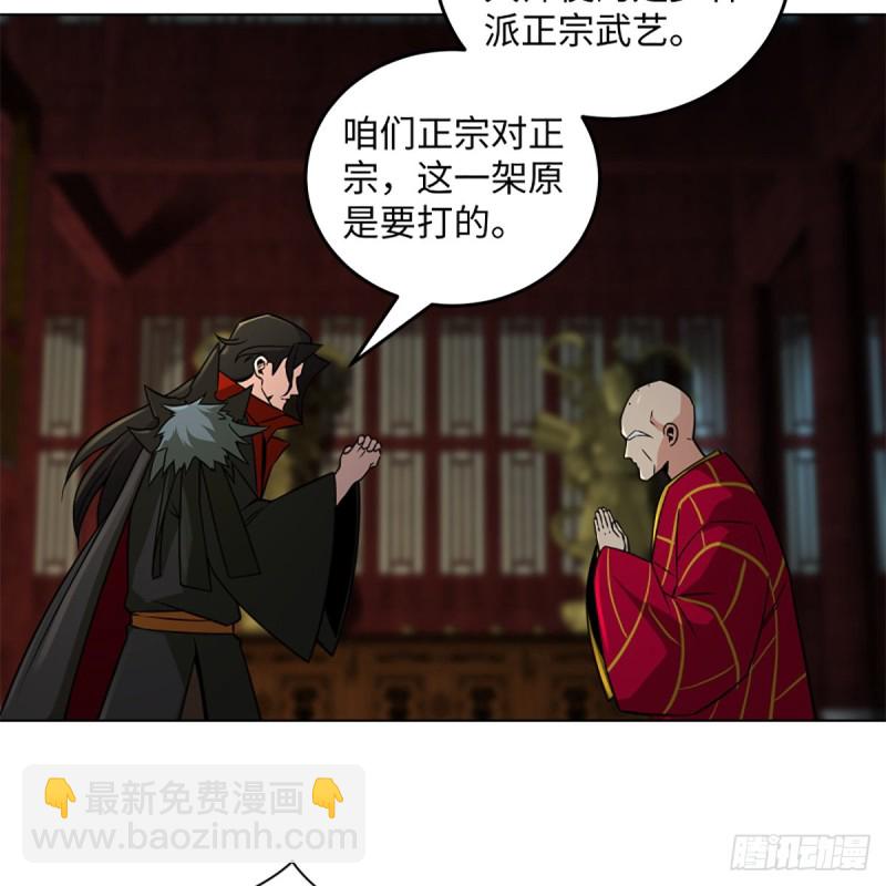 笑傲江湖 - 第二百四十二話 正宗對正宗(1/2) - 1