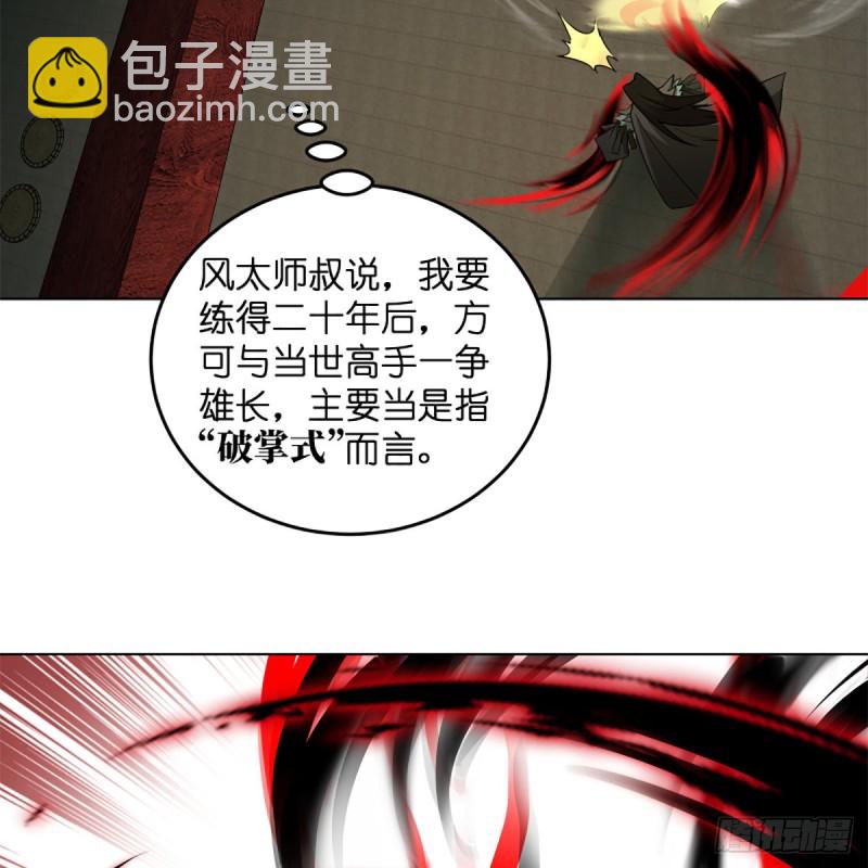 笑傲江湖 - 第二百四十二話 正宗對正宗(1/2) - 7